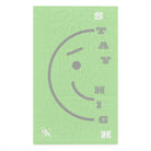 Stay High 420 | Mix & Match Soft Fun-Flirty Lovers’ Towels