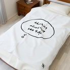Thinking About My Sex Toys | Mix & Match Fun-Flirty Lovers’ Blankets