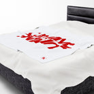 Cum 4 Me Now | Mix & Match Soft Fun-Flirty Lovers’ Blankets