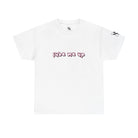 Lube Me Up | Mix & Match 100% Cotton Unisex Fun-Flirty Lovers’ Tees