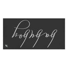 Baby Boy | Mix & Match Naughty XL Fun-Flirty Lovers’ Towels