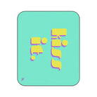 kiss it. | Mix Match Fun-Flirty Lovers’ Water-Resistant Sex Blankets