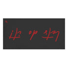 Let’s Do It! | Mix & Match Naughty XL Fun-Flirty Lovers’ Towels