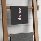 Lube Me Up Dark Grey | Mix & Match Soft Fun-Flirty Lovers’ Towels