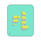 suck it. | Mix Match Fun-Flirty Lovers’ Water-Resistant Sex Blankets