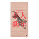 Tiger Chinese New Year | Mix & Match Naughty XL Fun-Flirty Lovers’ Towels
