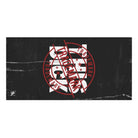 Trademark This Dick | Mix & Match Naughty XL Fun-Flirty Lovers’ Towels